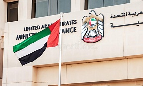 ОАЭ приняли решение о стандартах и методах бухгалтерского учета для целей корпоративного налогообложения
